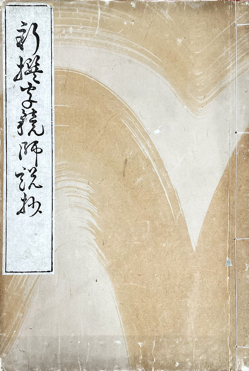 『新撰字鏡増訂版－天治本 享和本 群書類従本』『新撰字鏡国語索引』京大国語国文研 新撰字鏡 巻2,4 | 京都大学貴重資料デジタルアーカイブ