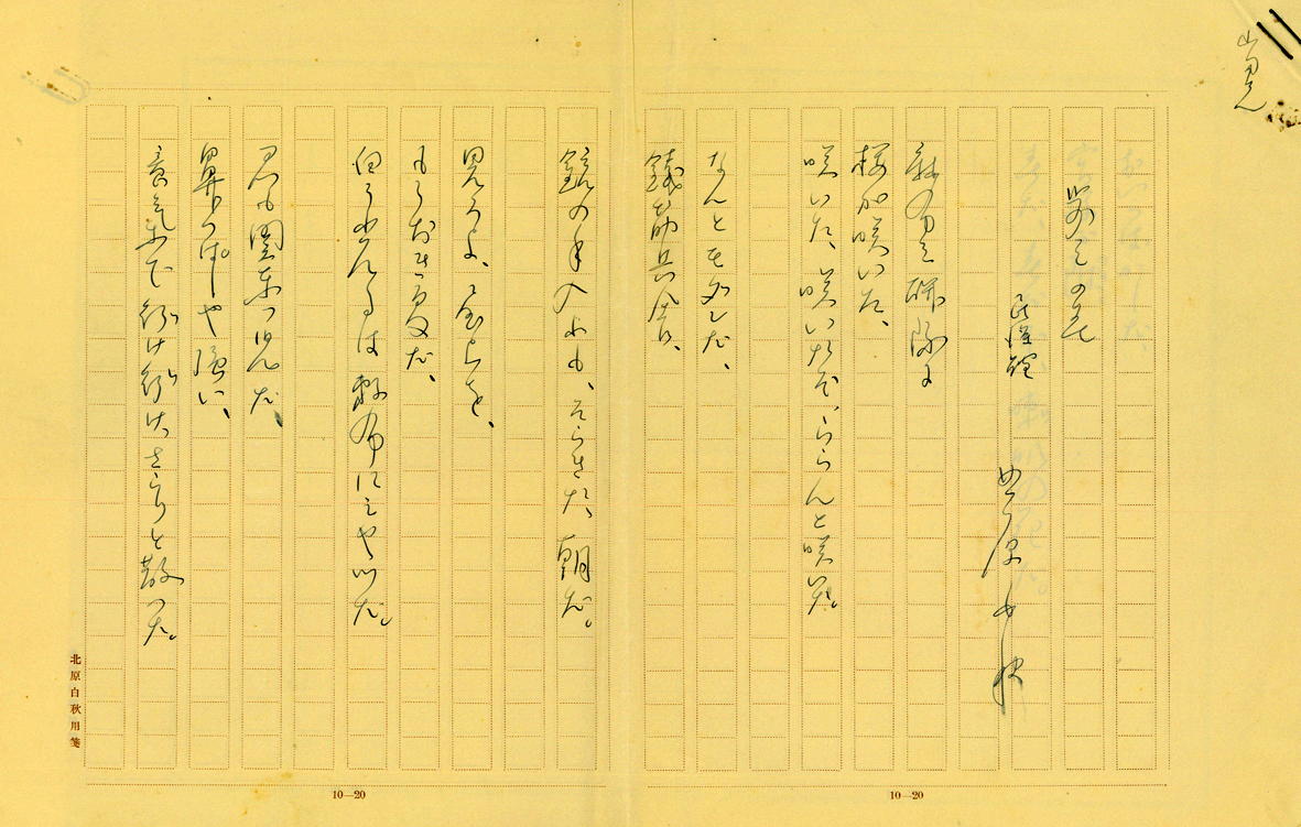 北原白秋『雀の生活』（初版） | ころがろう書店