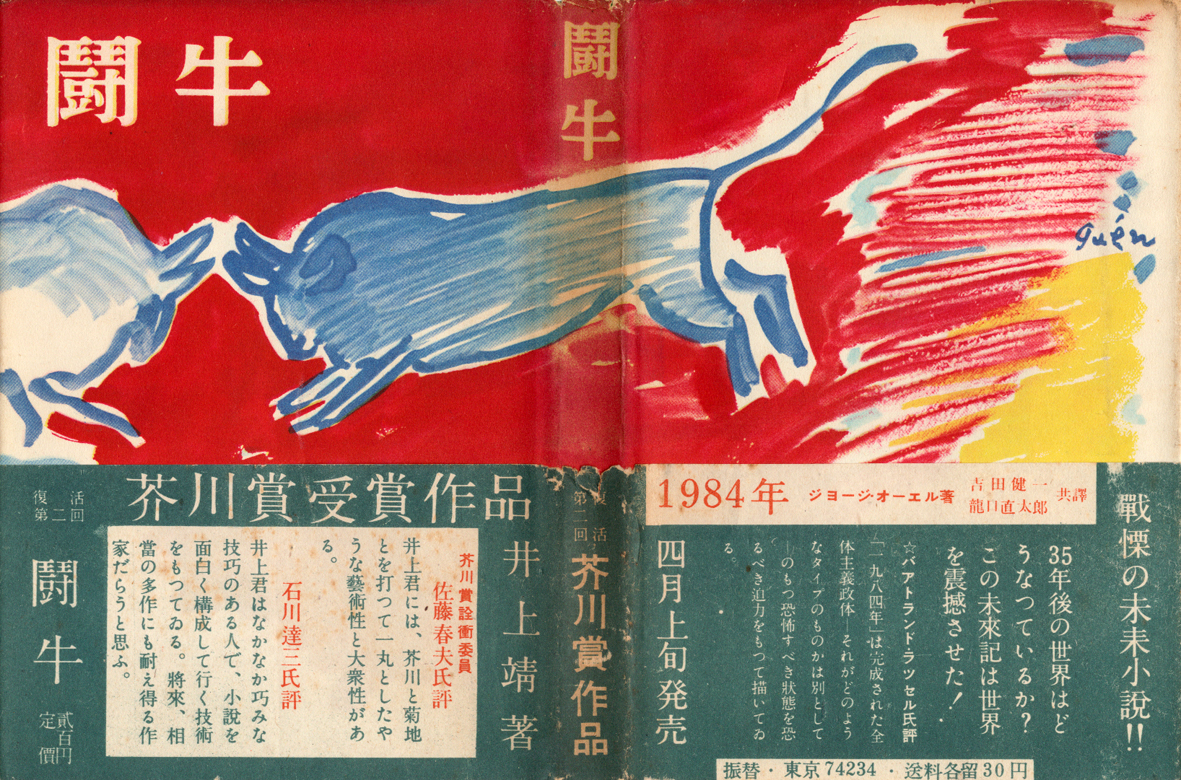 闘牛 | 日本書房